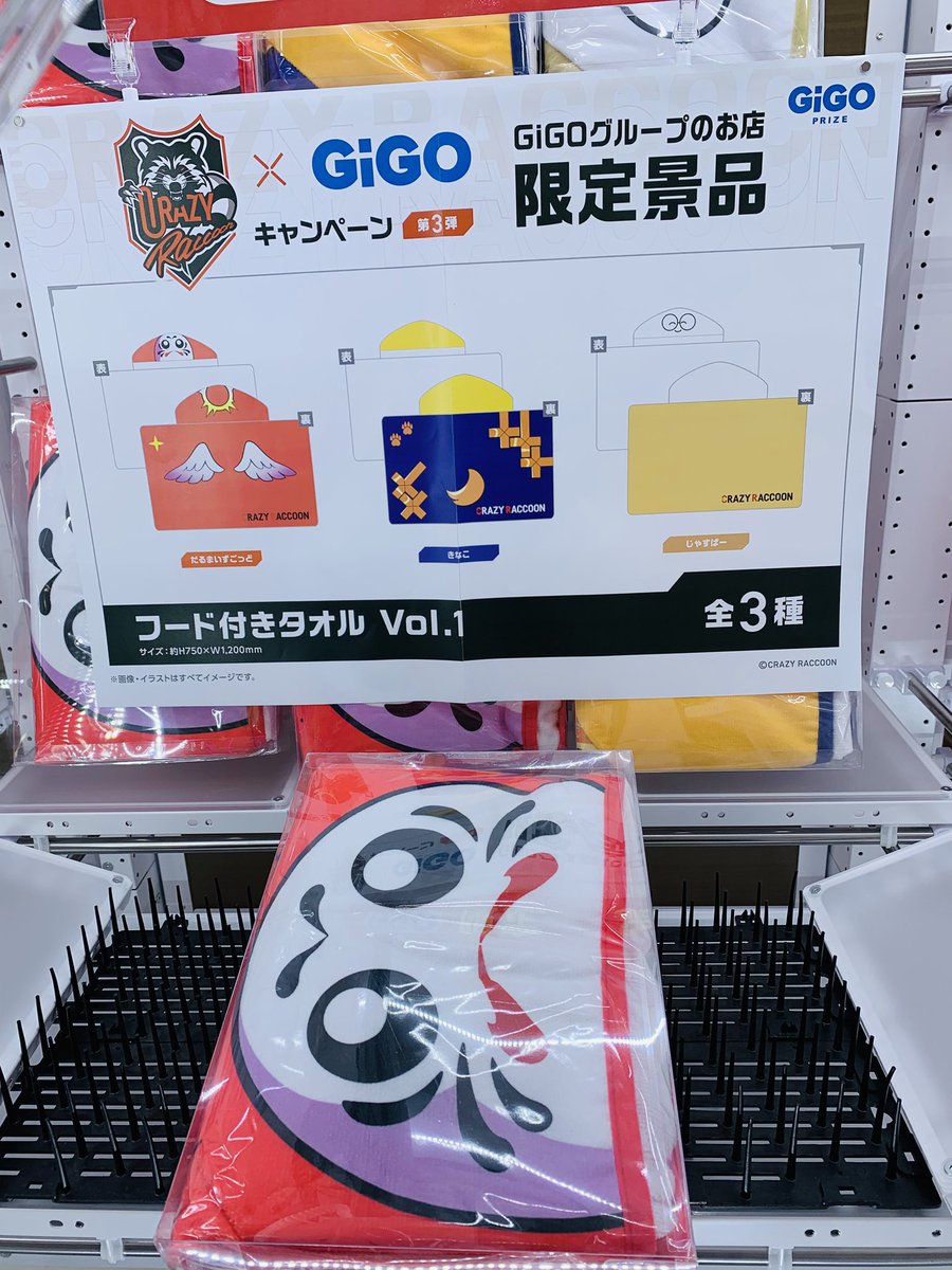 GIGO Crazy Raccoon【GiGO限】フード付きタオル 5種 FRUITS