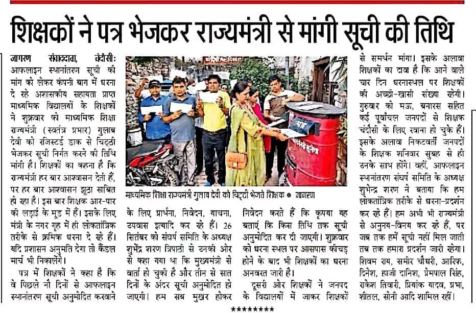 Sushilmath's tweet image. #ReleaseAidedcollegeTransferList
@myogiadityanath 
@gulabdeviup 
@AmarUjalaNews 
@JagranNews 
@Aamitabh2 
@naren