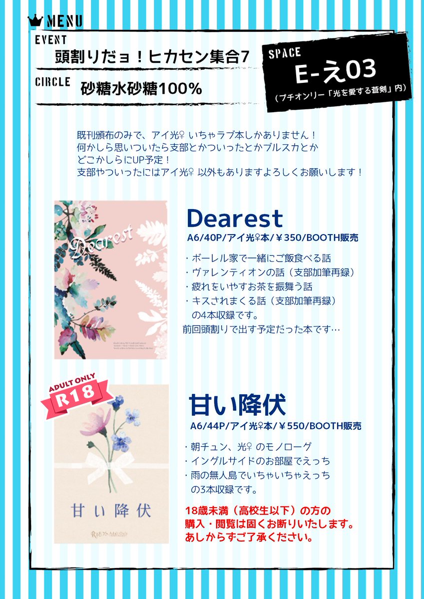 #頭割り7 開催おめでとうございます！
#光を愛する蒼剣 E-え03にスペース頂いておりますよろしくお願いします！
頒布はアイ光♀のみ、展示は支部になんか色々あります。

BOOTH通販の発送作業は明日以降になると思います…（本日は家族に車を貸したので足がない）申し訳ありません🙇‍♀️
