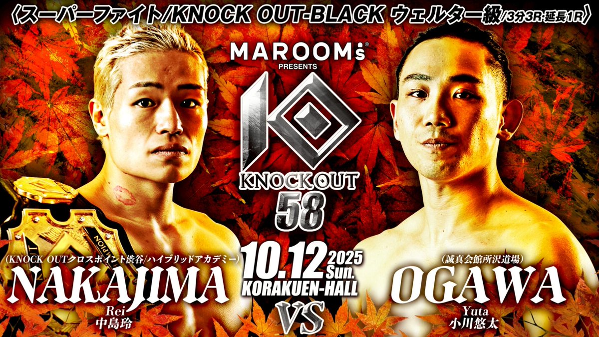 ◥◣＿＿＿＿＿＿＿＿＿◢◤
　  10・12 後楽園ホール
　   MAROOMS presents
　　　KNOCK OUT.58
◢◤￣￣￣￣￣￣￣￣￣◥◣

中島玲選手
試合前インタビュー公開‼️

「新しい環境での成果を発揮して、『帰ってきた』ところを見せたい！」
➡️knockoutkb.com/2025/10/04/202…