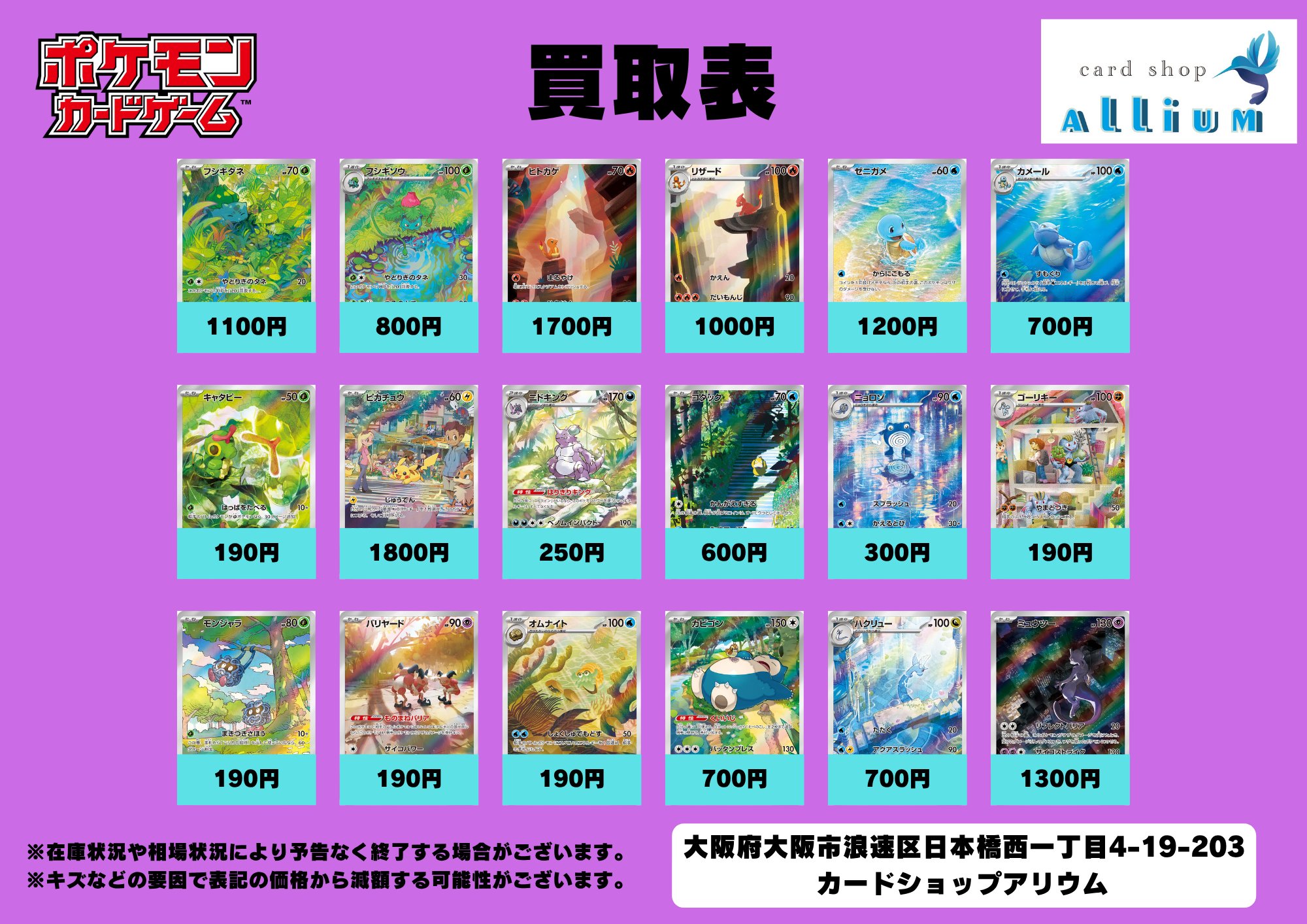 151 ar まとめ売り 81枚 ピカチュウ ヒトカゲ ミュウツー フシギダネ