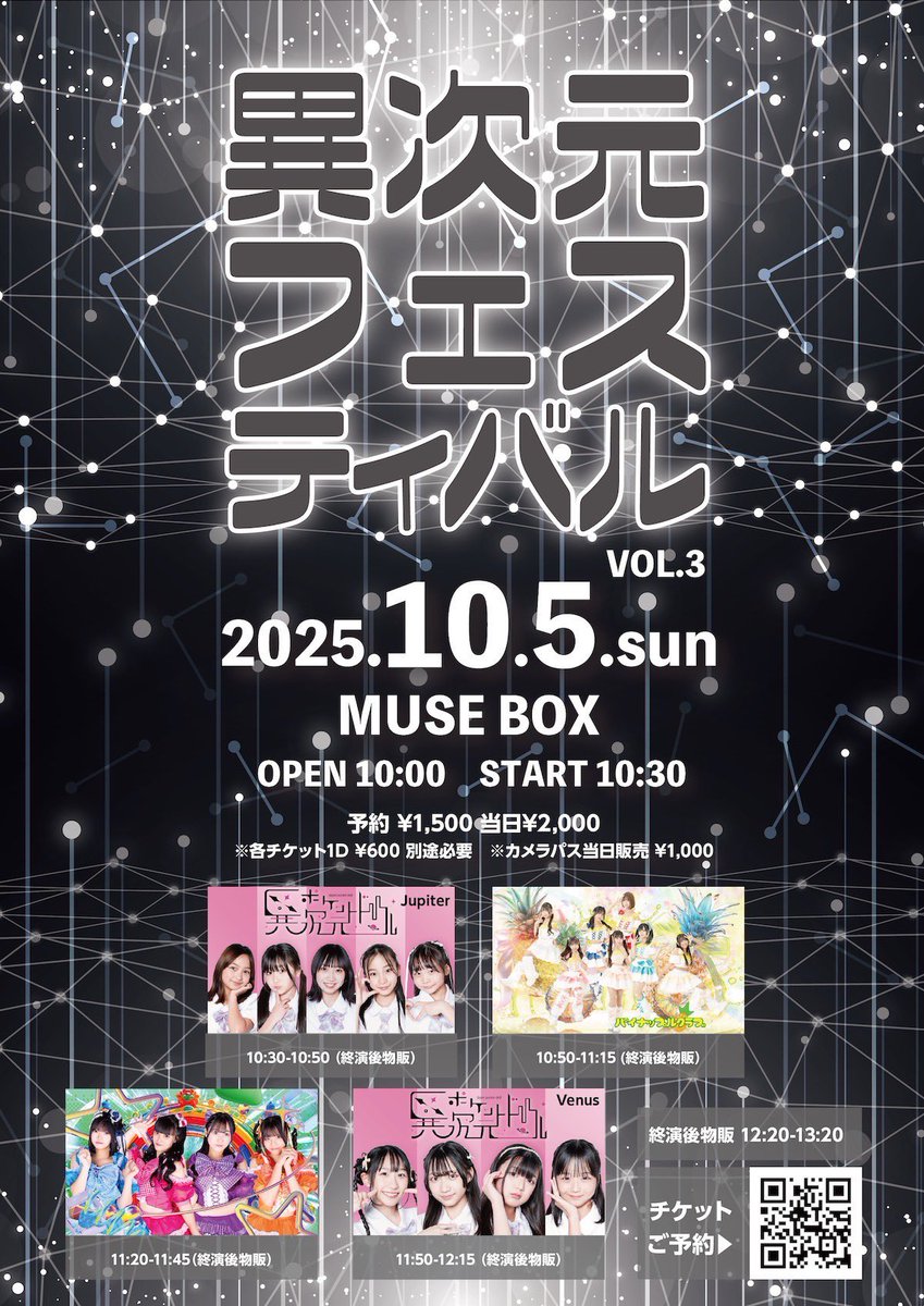 TwinkleTroupe's tweet image. 【明日のイベント情報📢】

異次元フェスティバル vol.3

🗓2025年10月5日(日)
💫MUSE BOX
🎤11:20~11:45（終演後特典会）
💎予約 1500円 / 当日 2000円
※各D代別途
📸カメラパス1000円（ステージ両サイド）

🎟tiget.net/events/428885

※来栖璃音は学業によりお休みとなります。

 #TwinkleTroupe