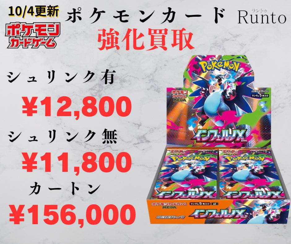 [バラ売り] 新弾+その他 Runto(ラントゥ)買取 (@Runto666) / X