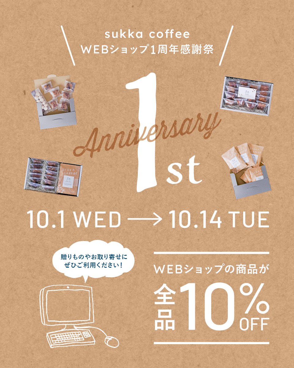 来週10/6〜10/12は店も発送もお休みさせて頂きます。
WEBオープン１周年記念セールは14日まで何時でもご注文受け付けております。
休み前発送をご希望の方は本日中にご注文いただければ明日発送いたします。
それ以降は13日以降順次発送いたします。
全て10％OFFとなってます！お待ちしております😄