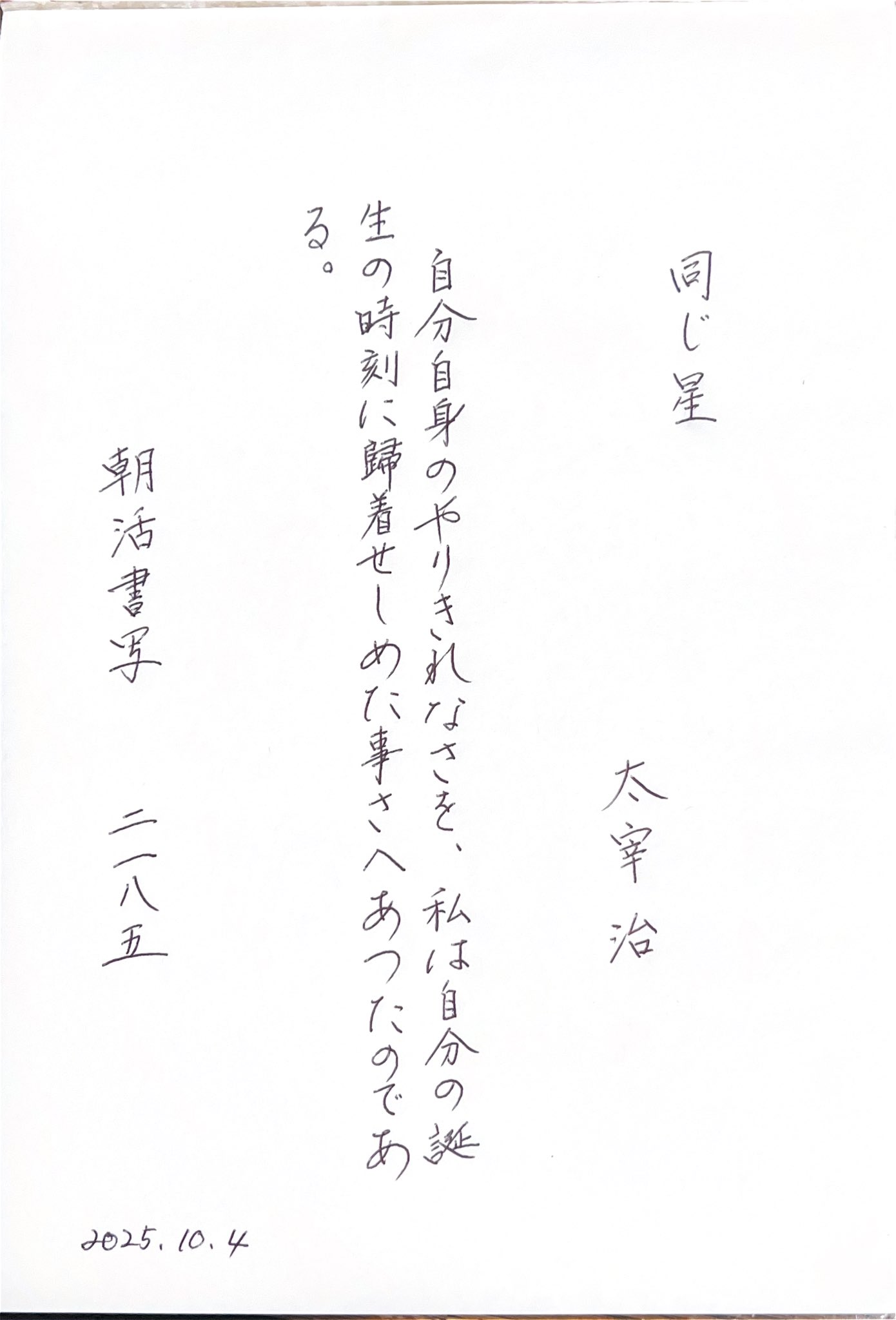 書色紙恋をした当時はだれでも詩人だ表装済み