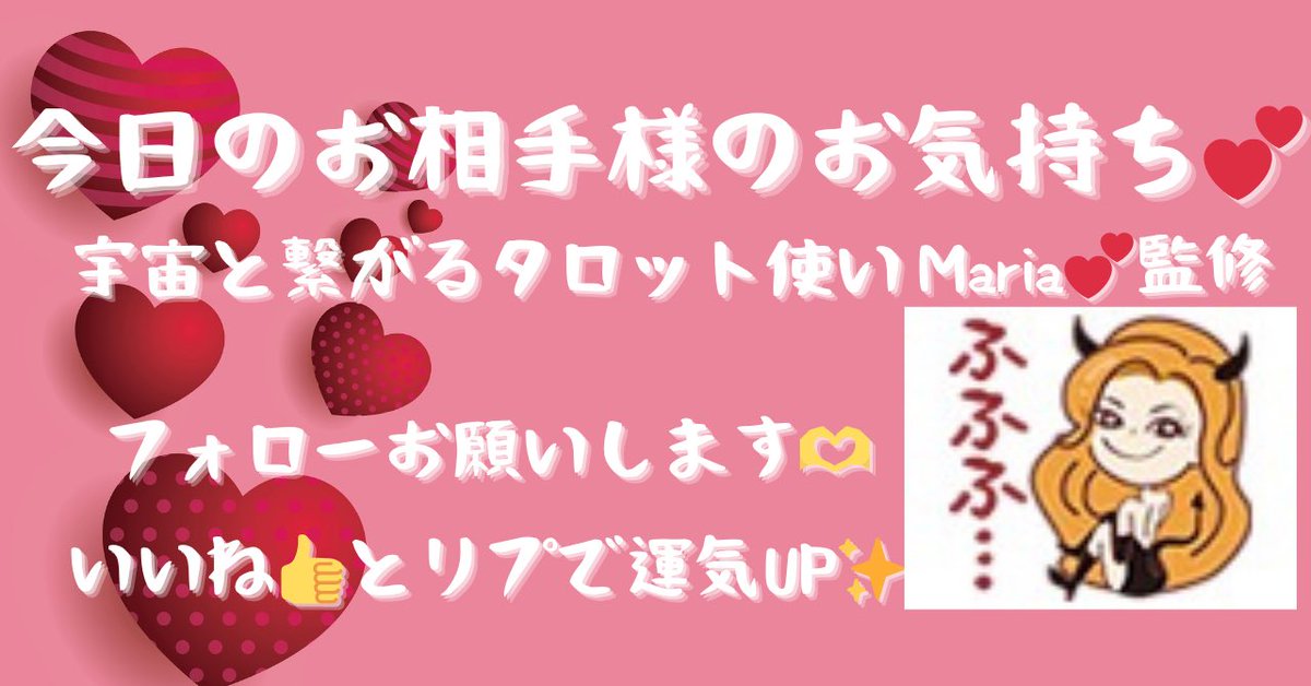 soulgaid_maria's tweet photo. #今日の気持ち #相手の星座別 

牡羊:緊張するぅ〜😓
牡牛:大本命💕
双子:イチャコラしたい💕
蟹:ずーと待ってるよ〜💞
獅子:信頼して💕
乙女:一緒に歩いていこ💕
天秤:魂はいつも一緒💞
蠍:ソウルメイト💞
射手:仕事優先でごめん🙏
山羊:会いたいなぁ〜😢
水瓶:不可能が可能に✨
魚:真実の愛💕 https://t.co/o9GJZyf2J8