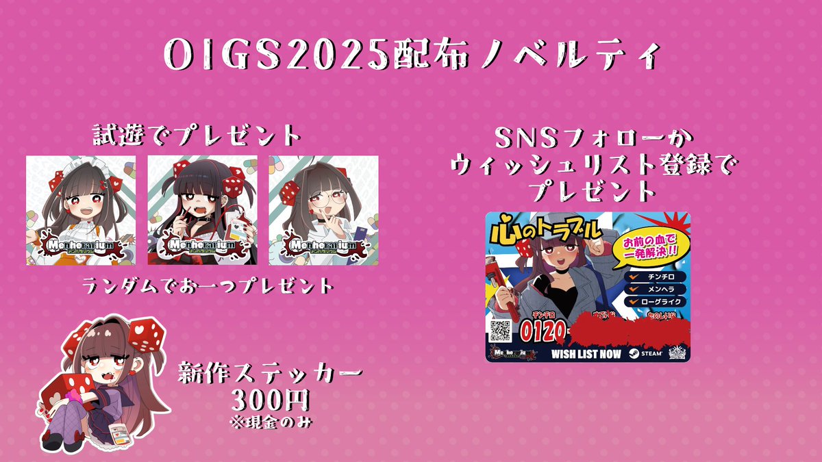 OIGS 設営完了しました〜！ #メンヘラリウム と #ざこのあひる 両方の
