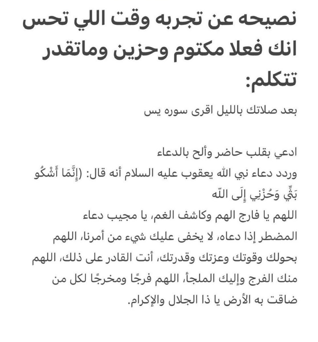 إذا حسيت بالحزن ردد: