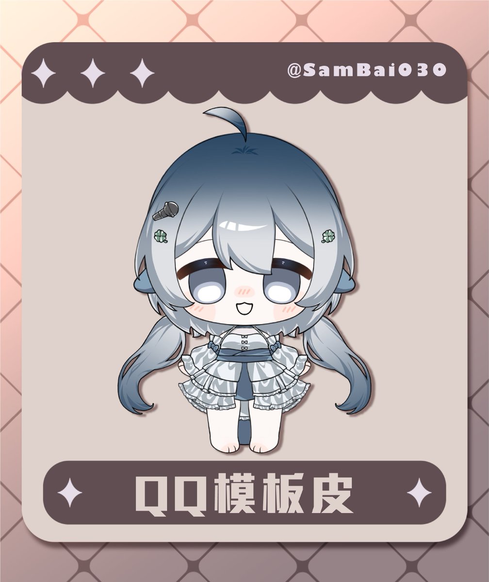 【 QQ模板皮 委託展示 】

✦ 包含十種按鍵 ✦

【 價格 】

✦ 無改衣 1000 ✦

✦ 改衣 + 500 ✦

✦ 複雜 + 300 ✦

【 委託方式 】

✦ 加入Discord 兔狸魔法鋪 後領取客人身分組等待店長為您開設委託頻道✦

#Vtuber準備
#擴散希望