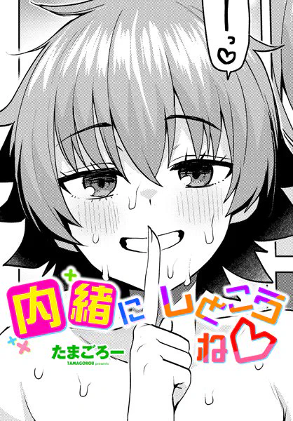 『内緒にしとこうね♡』(たまごろー)～母親がバイト先で知り合った上京したばかりの紗衣に預けられる陸央、しかしこの2人実はセックスフレンドだった!
ムラムラしてきたらお互いのカラダを貪り、獣のように絡み合う。
そんな日々を送っていると、ある日陸央の母が『今度泊…
https://t.co/RxdVfzEmg4 