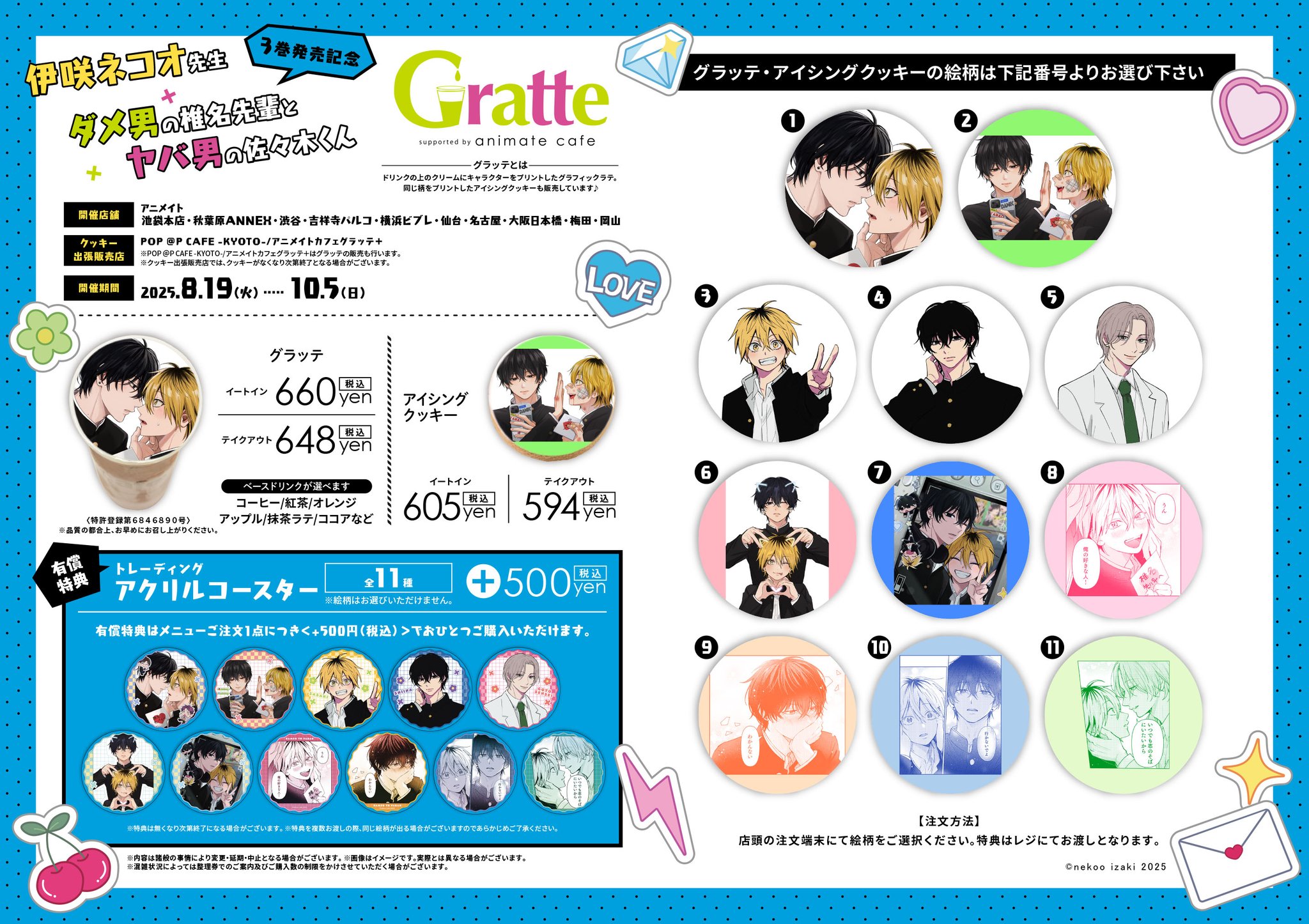 ダメ男の椎名先輩とヤバ男の佐々木くん グラッテ アクリルコースター ダメ男の椎名先輩とヤバ男の佐々木くん」2巻発売記念Gratte