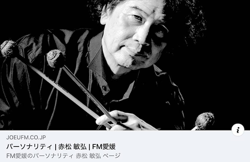 vibstation's tweet photo. 今夜(10/4)７時から放送の赤松敏弘gloaming E(#FM愛媛)は”ためらいの季節”と題して
秋はいつもの調子とは少し違う事が起きやすい季節。ぼちぼちと緊張を解す曲からグッとくる感情移入まで
全国の方はradikoプレミアムで→ https://t.co/ruXe8LYaxt
#ジャズ #vibraphone #ビブラフォン #ヴィブラフォン https://t.co/2vLnqlDb85