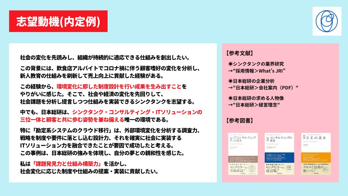 【明日〆切】
インターン/本選考の合格資料を配布

◉日本総研（10/6）
ES〜面接までこれで完璧！

◆内容
内定者がまとめた
日本総研のインターン/本選考に合格する資料

▼受け取り方法
①フォロー
②このツイートをいいね&amp;リツイート
③DMで【日本総研】と送信

※フォロワー50以上に限る

#就活