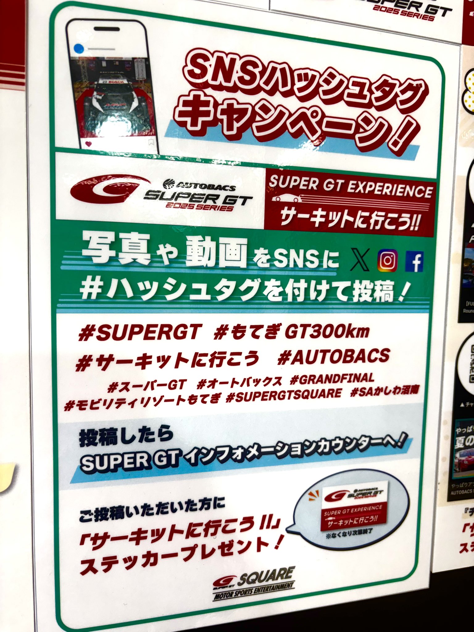 【5月12日必着】moページ SUPER GT SQUARE on X: 