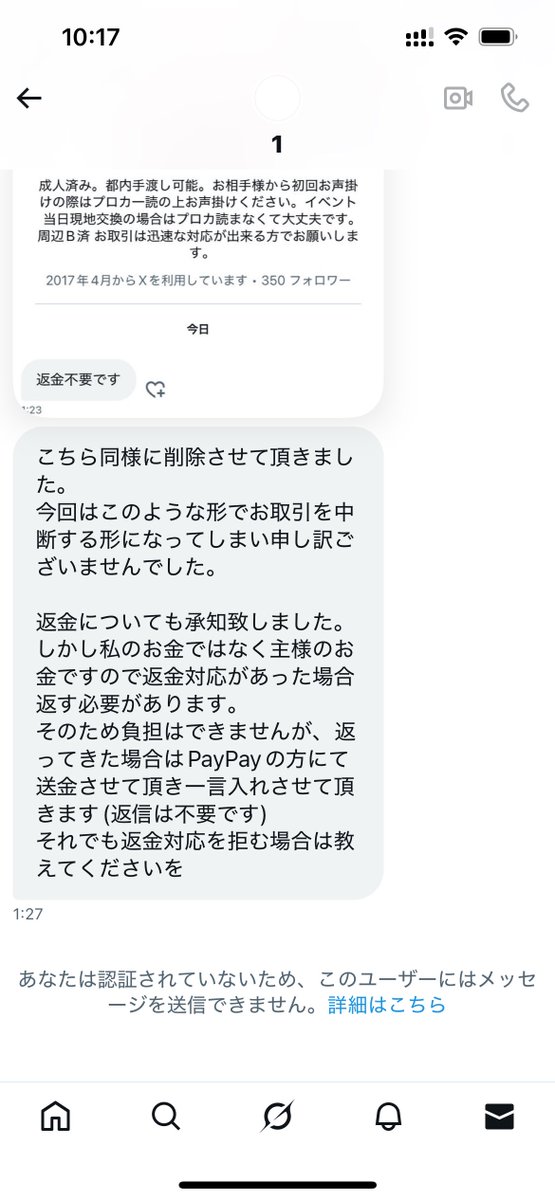 返金期待出来ないのでこちらから返金不要とお伝えするも、返金の姿勢を見せ少しは誠意ある対応が出来るのかと思っていたら本日相手側にブロックされていました。やはり信用度0の方です。
私はALIEN STAGEのお取引でしたが代行の受付もしてたみたいなので(注意喚起後削除)界隈の方お気をつけください