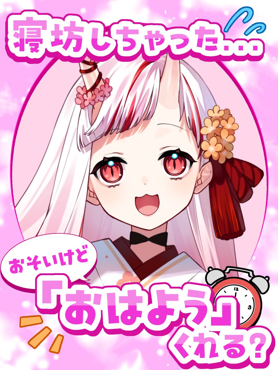 おはちゃい！！✨

目覚ましかけんでグッスリしたらお昼やん！！💦
めっちゃスッキリした目覚めです🐔✨

今日はなんの予定もないから好きなことしかしない日にするんだぁ(*´˘`*)✨

皆さま良い1日を〜"(ﾉ*&gt;∀&lt;)ﾉ✨