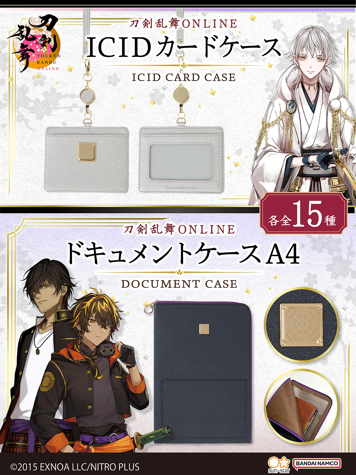 刀剣乱舞 公式グッズ まとめ売り(11/1追加) 刀剣乱舞ONLINE 応援ライトコレクション／11弾: キャラグッズ