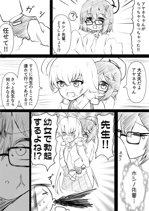 奥空アヤネ(幼女) 