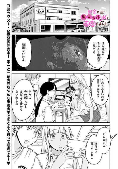 【商業版】田舎の黒ギャルJKと結婚しました 20話前半が更新されました 一花ちゃんが初めてのギター練習回です 赤ちゃんも順調にすくすく育ってます カドコミ: ニコ静: #田舎の黒ギャルJkと結婚しました