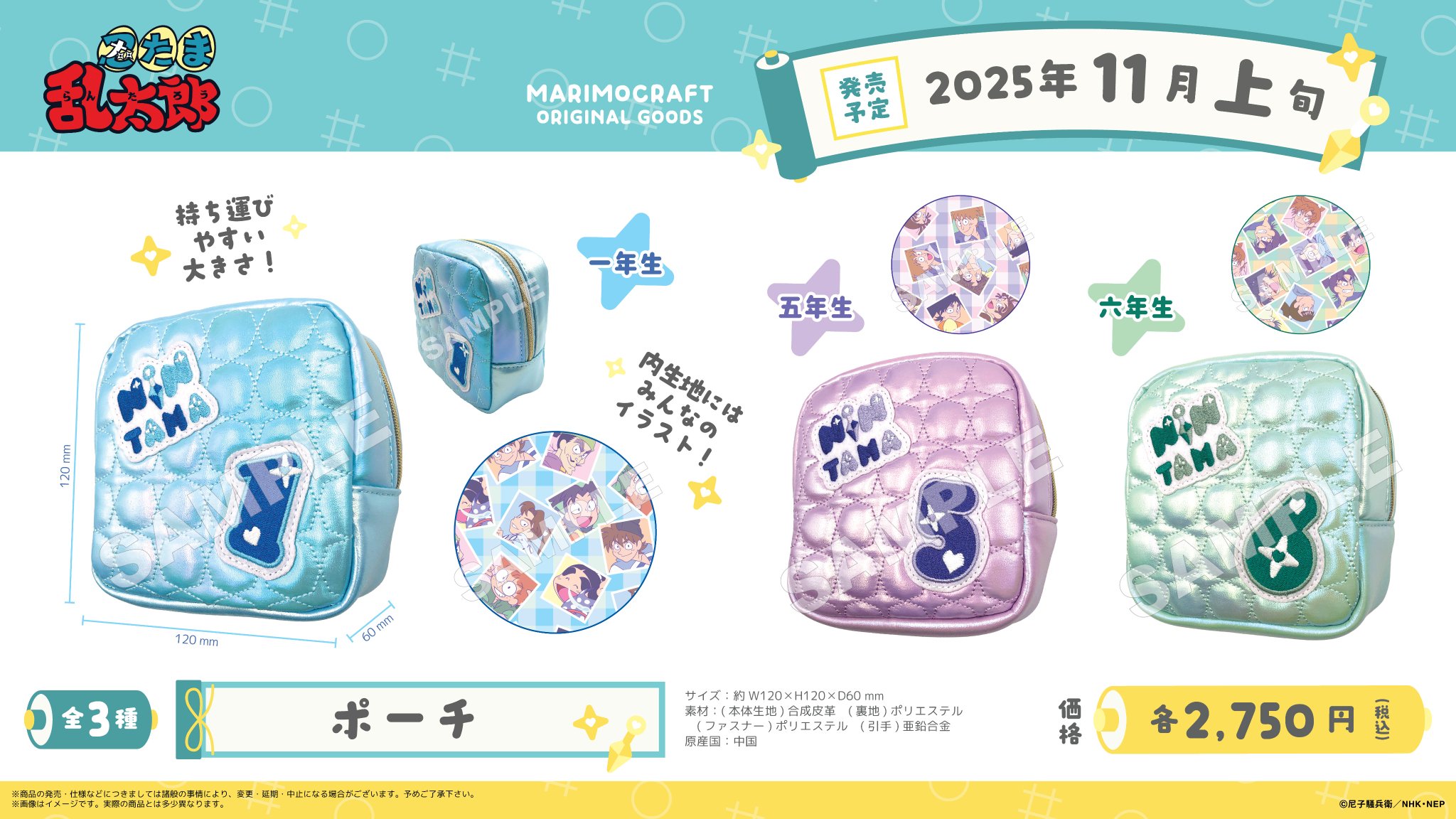 忍たま乱太郎 グッズ&情報 on X: 