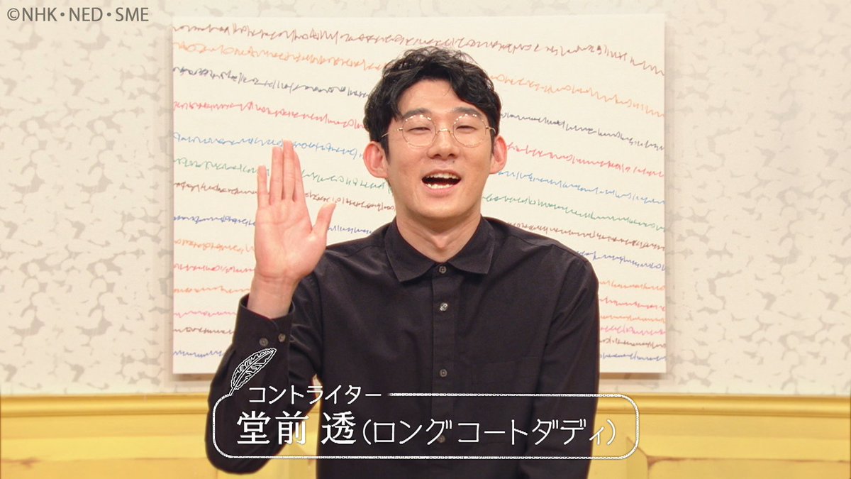 thewakeybase's tweet image. 今回の【コントライターズ】は、

／
ロングコートダディの堂前さんが書いたコント
「すやすやモッソ」
＼

寝るのが好きなモッソにピッタリのコントでしたね。
みんなは、モッソがどんな夢を見ていたか当てられたかな？

ふぁ〜夢の話をしたら朝なのにもう眠くなってきちゃった！？…