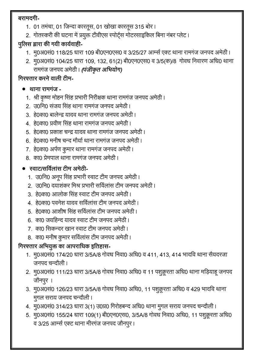 amethipolice's tweet image. थाना रामगंज व स्वाट/सर्विलांस टीम जनपद अमेठी द्वारा पुलिस मुठभेड़ में 50,000/- रुपये का इनामिया 01 अन्तर्जनपदीय गोतस्कर अभियुक्त गिरफ्तार, कब्जे से 01 तमंचा, 01 जिन्दा कारतूस, 01 खोखा कारतूस 315 बोर तथा गोतस्करी की घटना में प्रयुक्त 01 मोटर साइकिल बरामद ।
#CrackDownUpp
#CrackDown