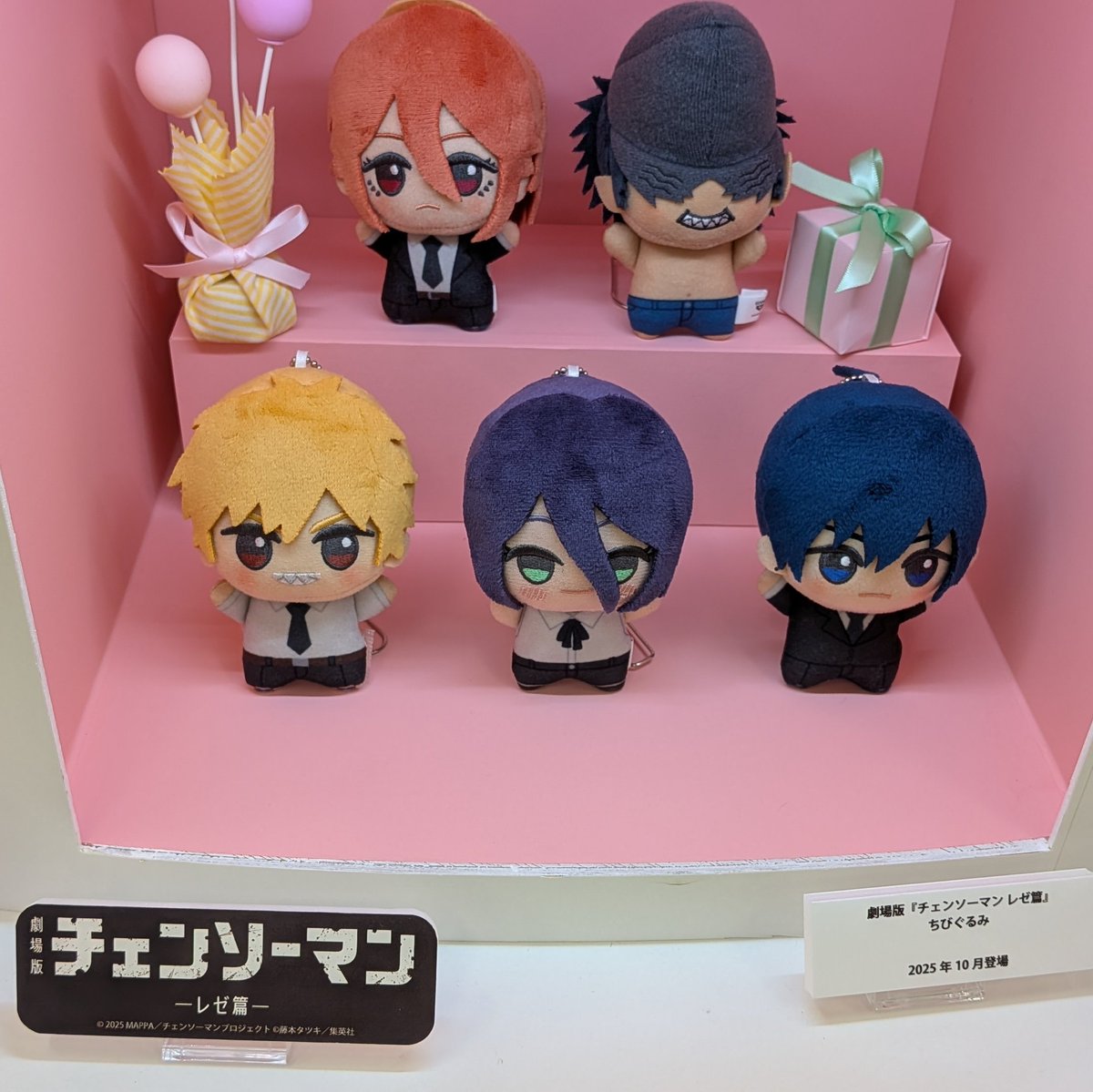 ちびぐるみフェス より 10月9日登場予定プライズ 劇場版『チェンソー