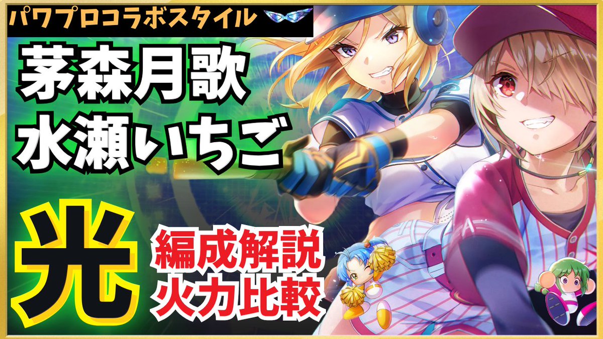 ヘブバン×パワプロ】茅森月歌 スペシャルセット ヘブバン】茅森月歌SSの