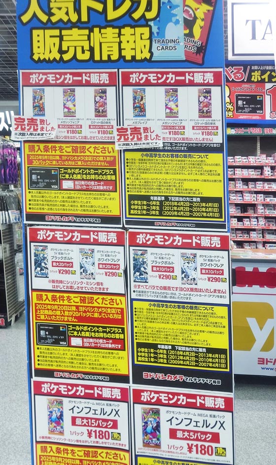 人気ポケカ 販売情報❗】 🏢ヨドバシ梅田 ✓インフェルノX（進化あり