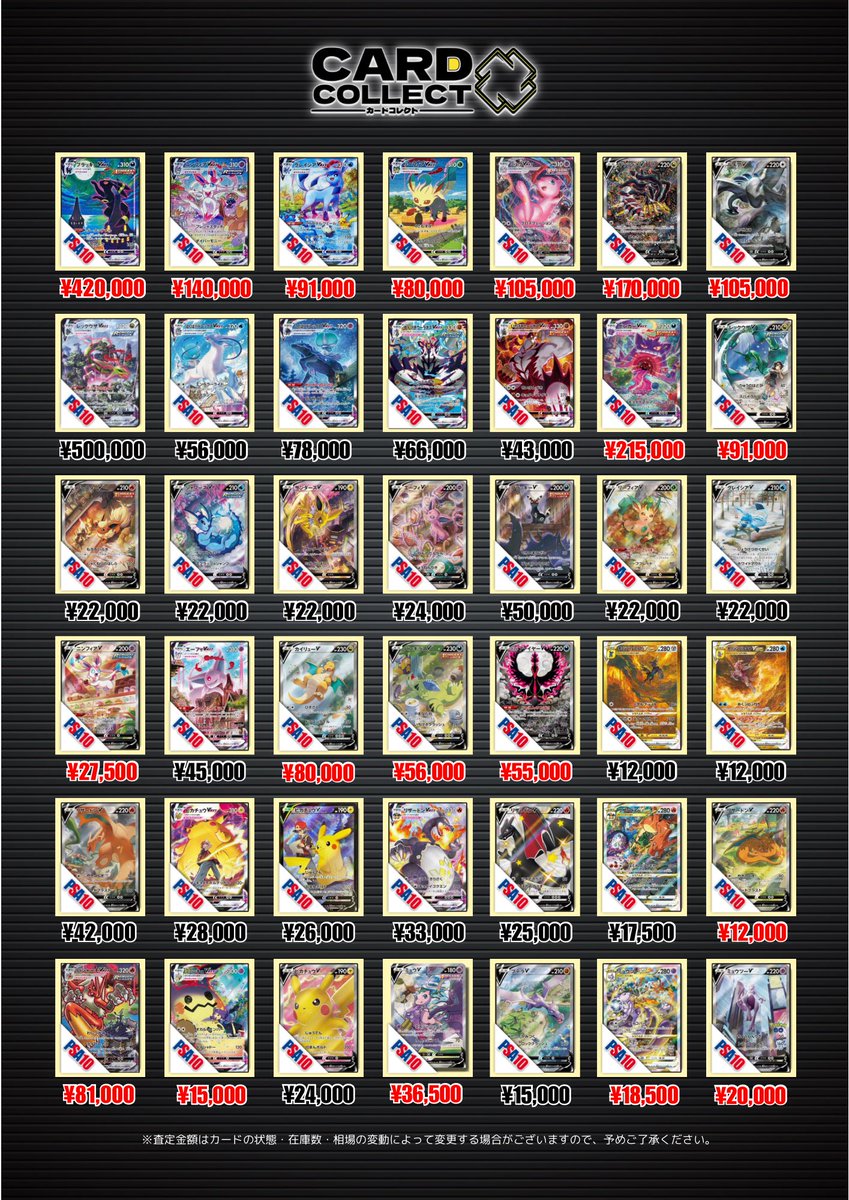 📅【10/4（土）ポケカ PSA買取表】📅／ 💎 即日現金お渡し