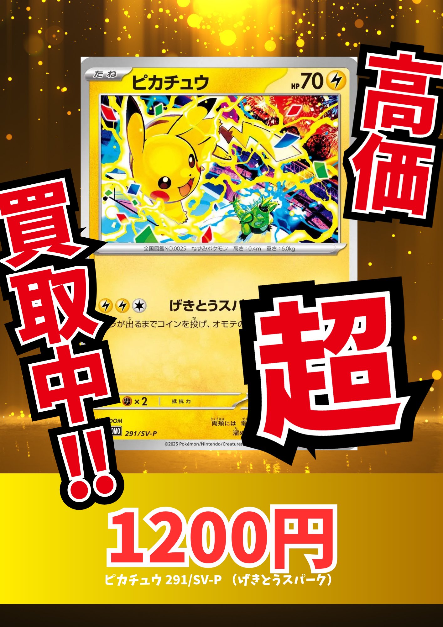 ピカチュウ　プロモ　げきとうスパーク　10枚セット PSA10】ピカチュウ げきとうスパーク ジム プロモ