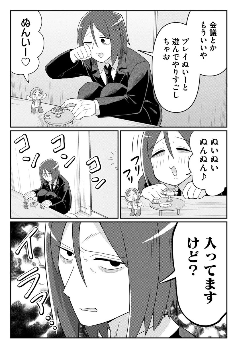 会社でお人形ごっこしちゃう28歳児 