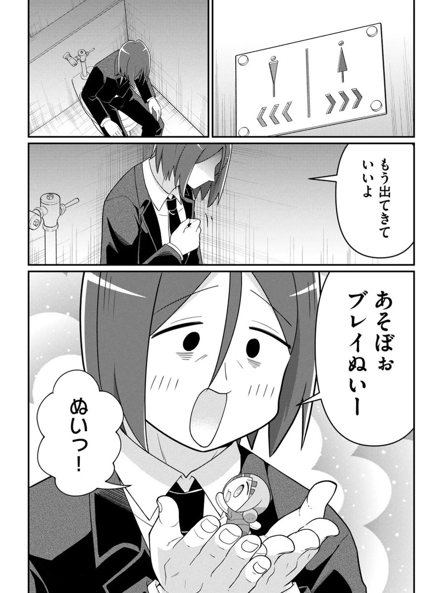 会社でお人形ごっこしちゃう28歳児 
