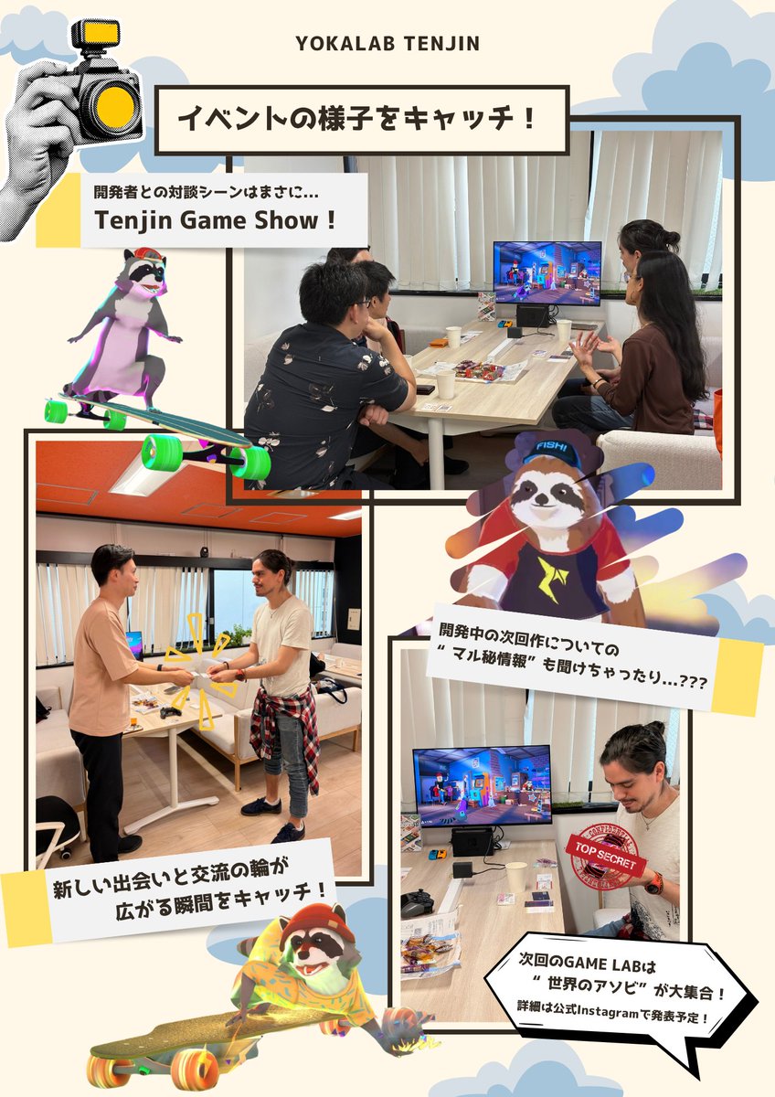 🎮✨第1回GAME LAB 開催レポート✨🎮

9/26(金)に開催した「Game Lab」は大盛り上がり！
今回のピックアップゲームは Tanuki Sunset 🦝🛹。
なんと開発者さんはヨカラボ利用者でもあるんです！👏

参加者同士で交流が広がり、
開発者さんとの対談では“次回作のマル秘情報”まで飛び出すシーンも…!?