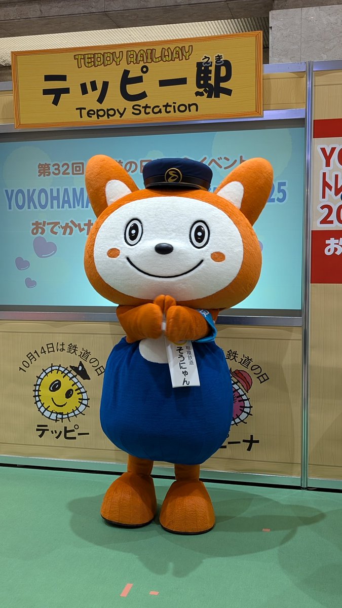 2025/10/04 YOKOHAMAトレインフェスティバル オープニングセレモニーに