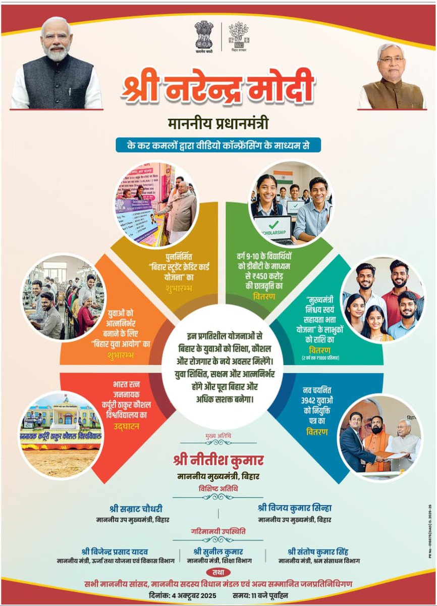 माननीय प्रधानमंत्री श्री नरेन्द्र मोदी जी के कर-कमलों द्वारा वीडियो कॉन्फ्रेंसिंग के माध्यम से माननीय मुख्यमंत्री श्री नीतीश कुमार जी की गरिमामयी उपस्थिति में विभिन्न योजनाओं का उद्‌घाटन / शुभारंभ ।
<a href="/narendramodi/">Narendra Modi</a> 
<a href="/NitishKumar/">Nitish Kumar</a> 
<a href="/samrat4bjp/">Samrat Choudhary</a> 
<a href="/VijayKrSinhaBih/">Vijay Kumar Sinha</a> 
<a href="/manojksingh_IAS/">Manoj Kumar Singh</a>