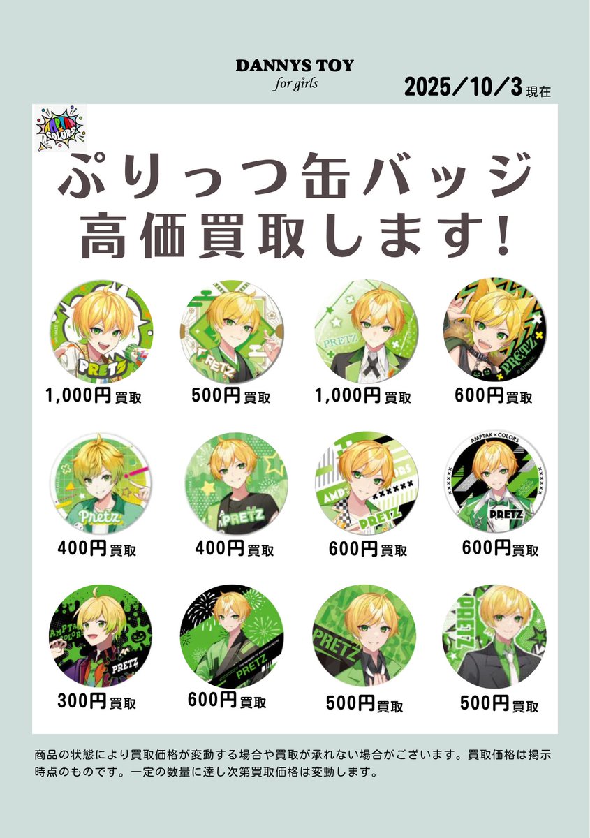 ぷりっつ缶バッジ ぷりっつ 缶バッジ 夏グッズ 2022年 ぷりっつ 缶