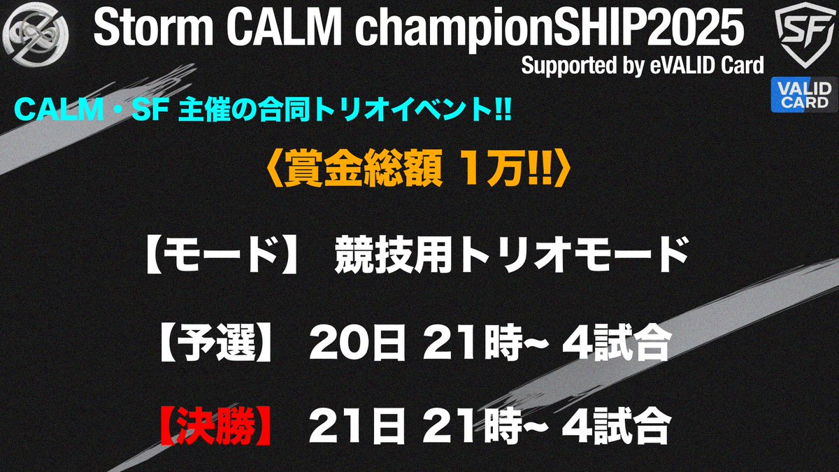 SF_e_sports0822's tweet image. お知らせ⋆͛📢⋆
2025/10/20,21
StormCALMchampionship

【参加チーム募集】
◾︎2nd，3rdチームでも可
◾︎@CALMe_sports @SF_e_sports0822 
@Evalid_jp フォロー
⚠フォロー枠増える可能性があります
◾︎tweetを♻️＆❤
#賞金付き で引用
参加したい方は@CALMe_sportsにDM

#StormFang #チーム募集