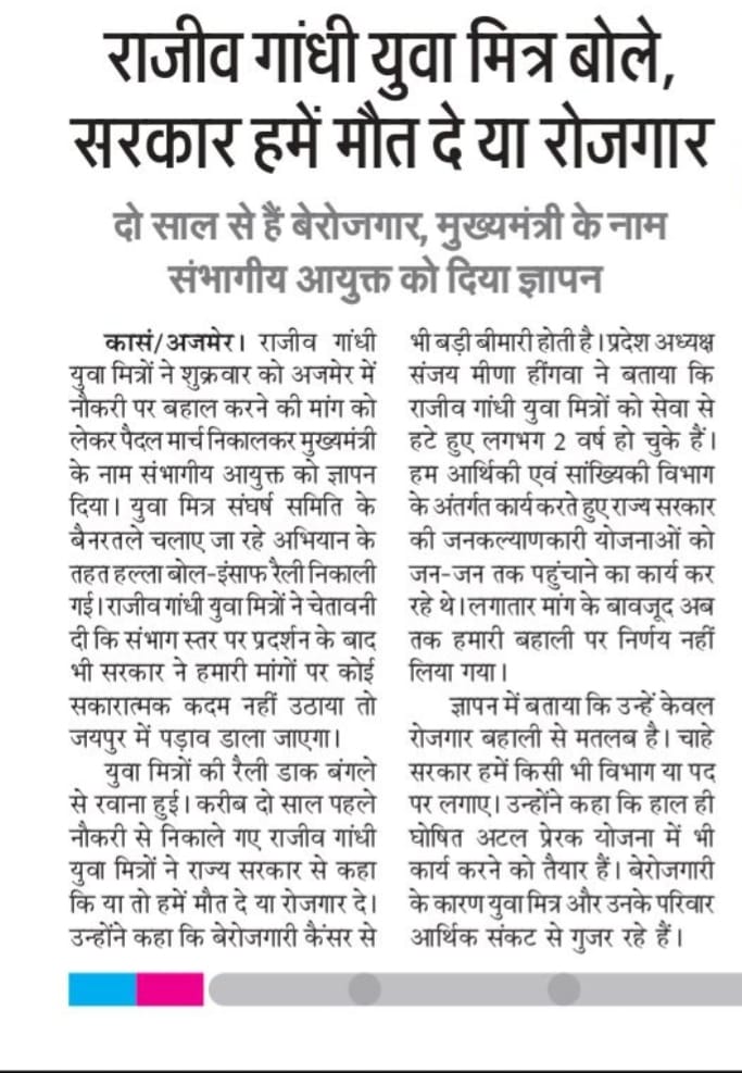 raj ajmera (@ajmeraraj2011) on Twitter photo बेरोजगार युवा मित्रों का अजमेर में प्रदर्शन संभागीय आयुक्त को दिया ज्ञापन
<a href="/RajCMO/">CMO Rajasthan</a> <a href="/sanjay_hingwa/">Sanjay Meena Hingwa</a> <a href="/lkantbhardwaj/">Laxmikant bhardwaj</a> <a href="/ashokgehlot51/">Ashok Gehlot</a> <a href="/BJP4India/">BJP</a> <a href="/TikaRamJullyINC/">Tika Ram Jully</a> <a href="/Of_madanrathore/">Office Of Madan Rathore</a> <a href="/DrKirodilalBJP/">Dr. Kirodi Lal Meena</a> <a href="/PMOIndia/">PMO India</a> बेरोजगार युवा मित्रों का अजमेर में प्रदर्शन संभागीय आयुक्त को दिया ज्ञापन
<a href="/RajCMO/">CMO Rajasthan</a> <a href="/sanjay_hingwa/">Sanjay Meena Hingwa</a> <a href="/lkantbhardwaj/">Laxmikant bhardwaj</a> <a href="/ashokgehlot51/">Ashok Gehlot</a> <a href="/BJP4India/">BJP</a> <a href="/TikaRamJullyINC/">Tika Ram Jully</a> <a href="/Of_madanrathore/">Office Of Madan Rathore</a> <a href="/DrKirodilalBJP/">Dr. Kirodi Lal Meena</a> <a href="/PMOIndia/">PMO India</a>