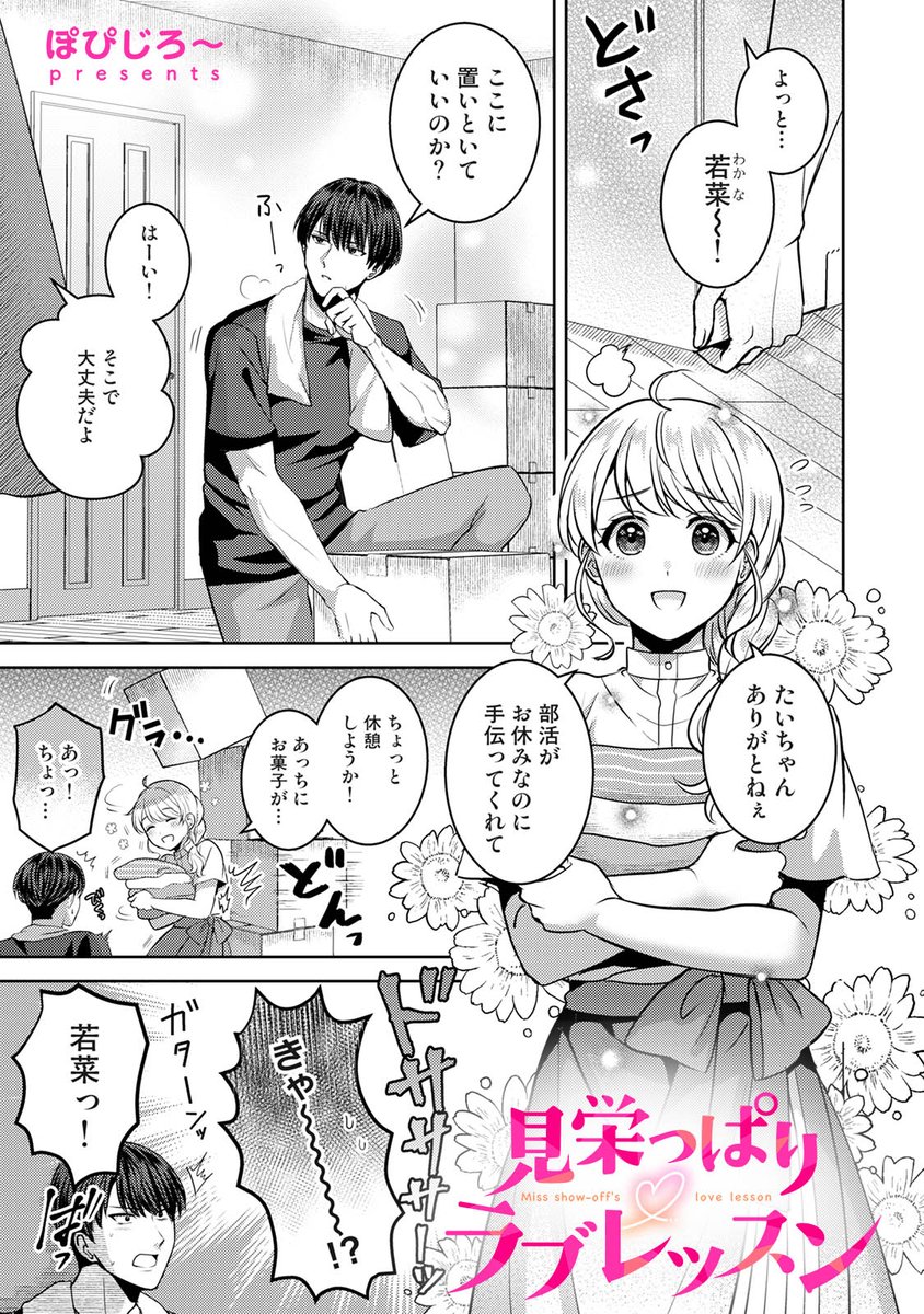 【読み切り告知】
アナンガ・ランガvol.124で『見栄っぱりラブレッスン』という読み切りと表紙を描かせて頂きました!
ポンコツ年上お姉さんと年下青年の幼馴染ドタバタラブコメです
表紙のポメと女の子で秋を感じてくれたら嬉しいです🥳
単話での配信もあるのでどうぞよろしくお願いいたします! 