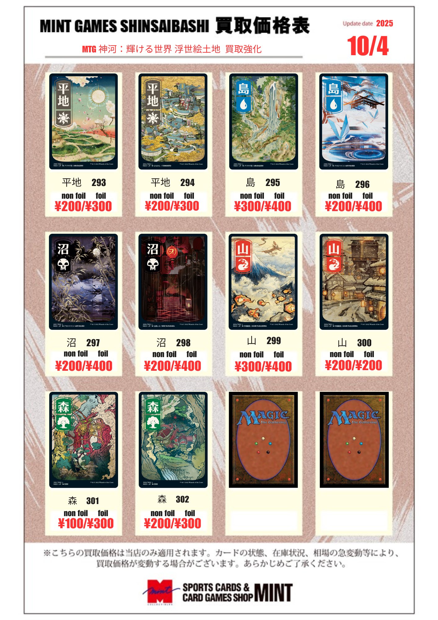 MTG 浮世絵土地セット foil ノンfoil NEO 神河 106枚 71B41ykcb8L._UF350,350_QL50_.jpg