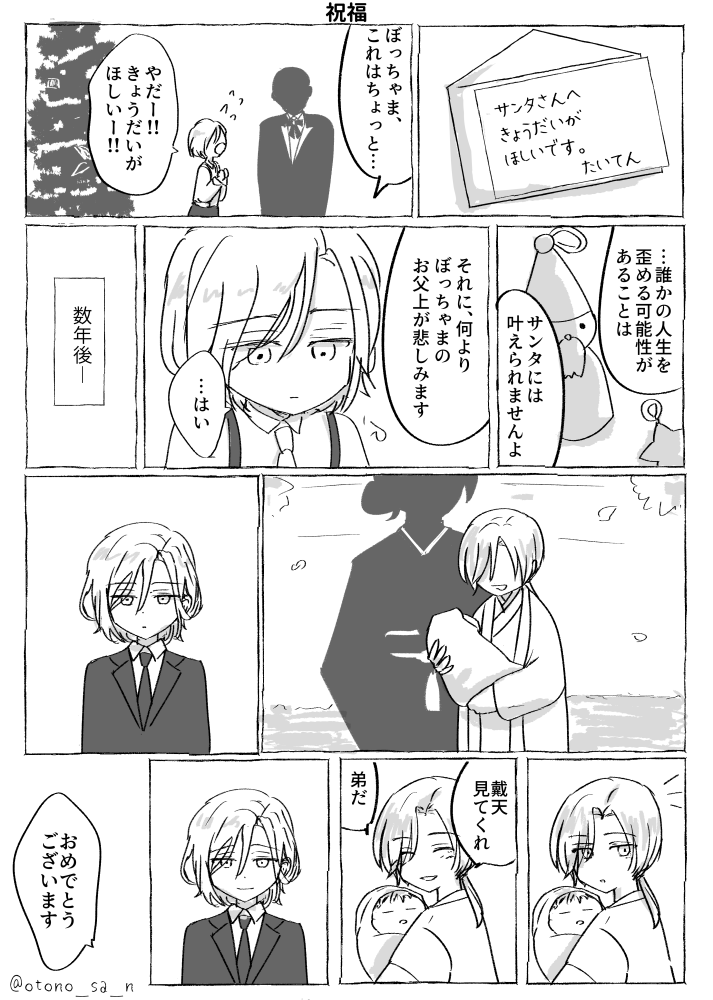 きょうだいが欲しかった戴天幼少期の想像（描き直し）