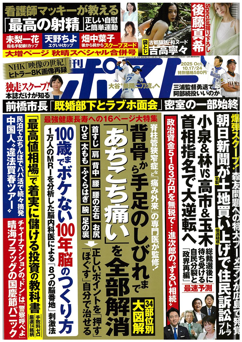週刊ポスト (@weeklypost1969) / Posts / X