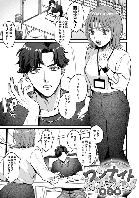 COMICロティスの「ケンカップル」にて女性向けTL読み切り24P掲載いただいてます💖メロ男とかわいい女のカプです😾よろしくお願いします! 