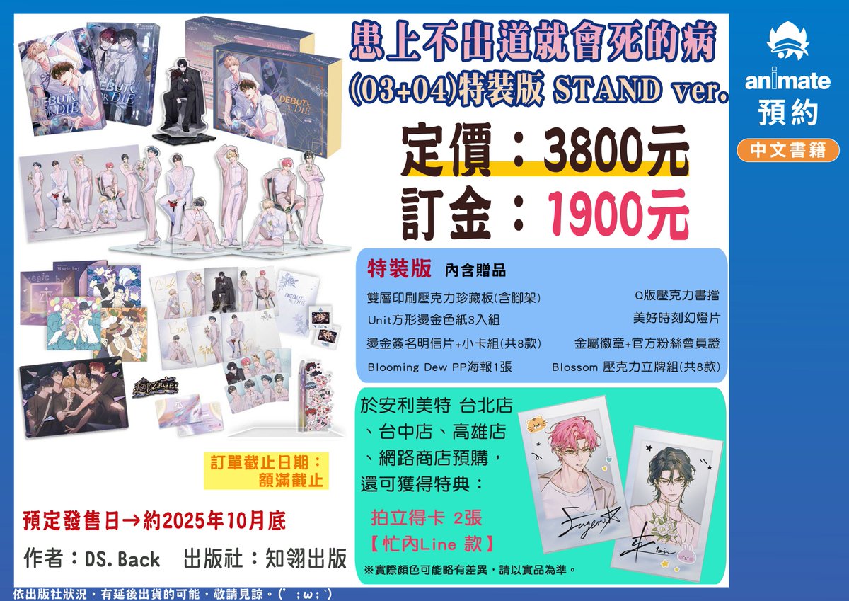 animate_taiwan1's tweet photo. 🆙台版書籍情報
🎤#患上不出道就會死的病 (03+04)特裝版
2個版本開放預約囉~
在animate台北店、台中店、高雄店、網路商店
預約購買 #特裝版 任一款,
可獲得✨animate獨家贈品✨
#拍立得卡 #忙內Line款 一組
#DebutorDie #DSBack #NAKDI #데뷔못하면죽는병걸림 #知翎出版 #中文書籍情報 https://t.co/y8ntXKZlzr