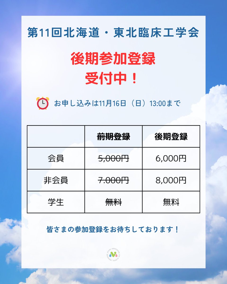 ce_miyagi11's tweet photo. 【後期参加登録】
前期参加登録期間では多数の方にご登録いただき誠にありがとうございました🙇‍♀️
10月1日（水）より後期参加登録が開始となっております。

引き続き皆さまの参加登録をお待ちしております！

#cemiyagi 

詳しくはこちらから⬇️
https://t.co/LorP1eiQMg https://t.co/IVKc6Qru5O
