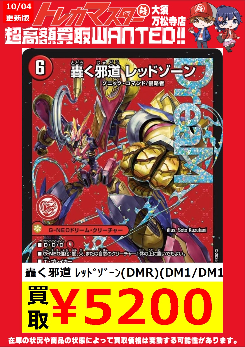 【本日中削除】轟く邪道レッドゾーン4枚 パーフェクトアドベンチャーシク1枚 本日中削除】轟く邪道レッドゾーン4枚 パーフェクト