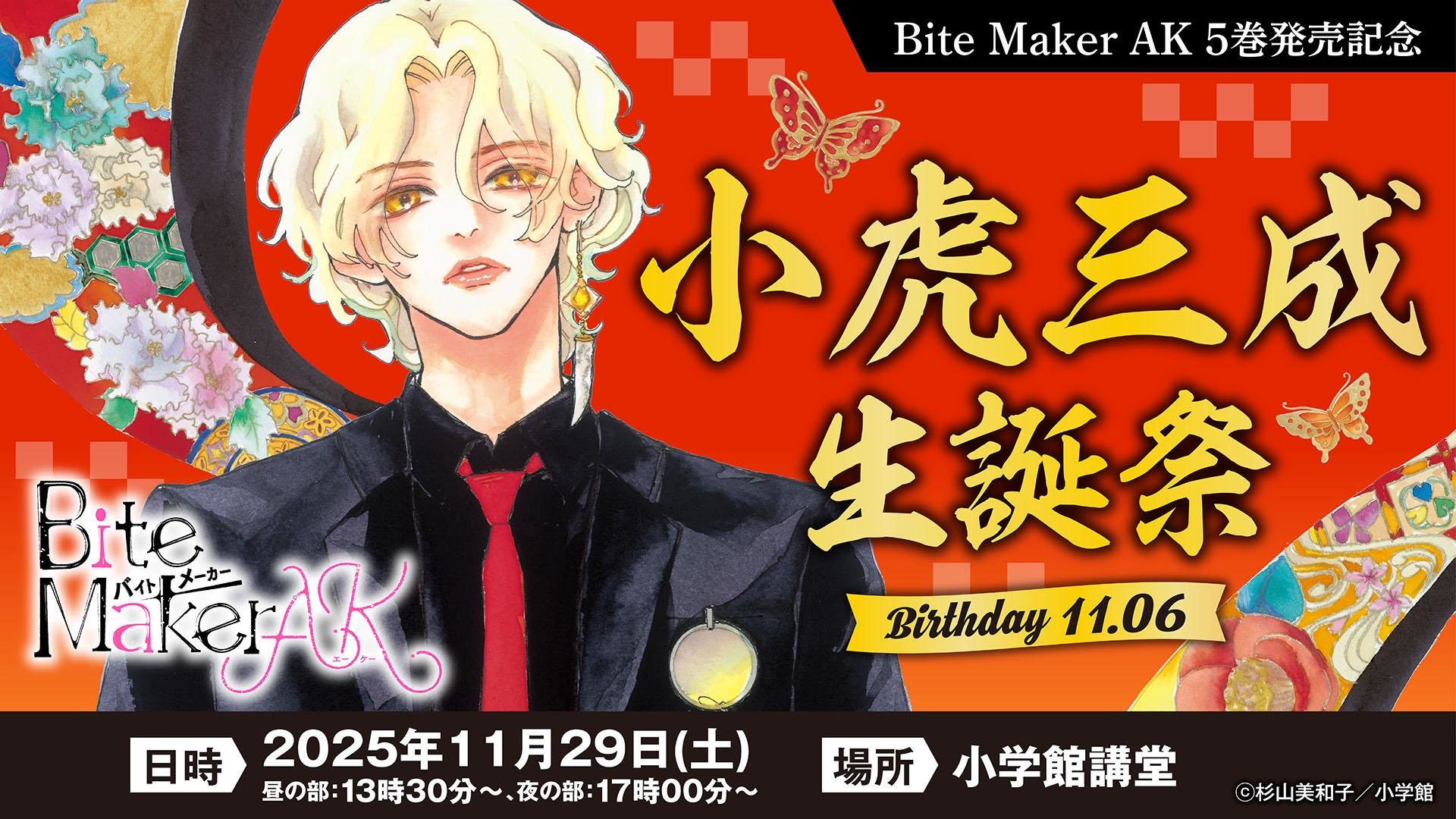 Bite Maker AK【公式】 マンガワンにて好評連載中❣️ on X: 