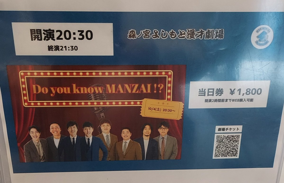 cjpo_ww_tt_ss's tweet image. 10/4(土) #森ノ宮よしもと漫才劇場 は5公演開催！
20:30～Do you know MANZAI!?
 #吉田たち #丸亀じゃんご #イチオク #ぎょうぶ