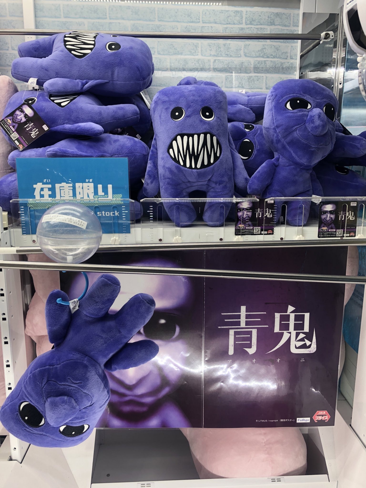 まも 青鬼BIGぬいぐるみ マスコット セット 青鬼 BIGぬいぐるみ 全2種